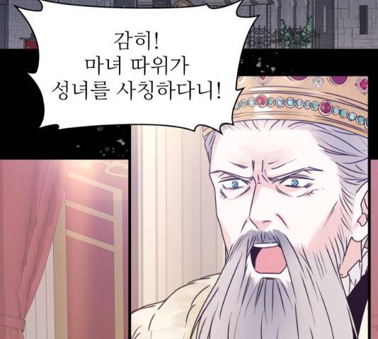 숨겨진 성녀 7화 106