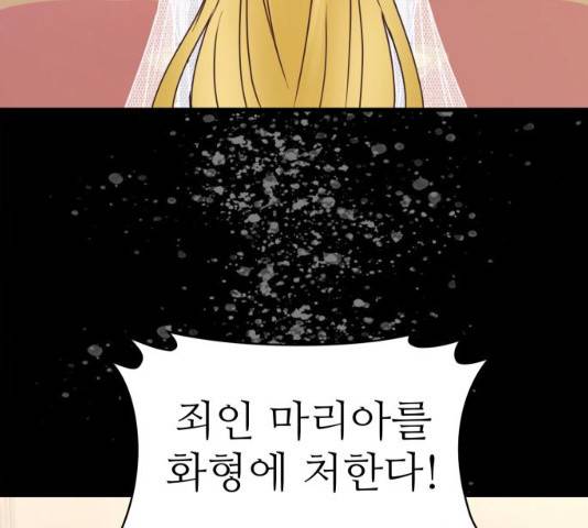 숨겨진 성녀 7화 108