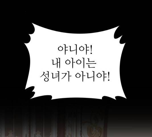숨겨진 성녀 7화 112