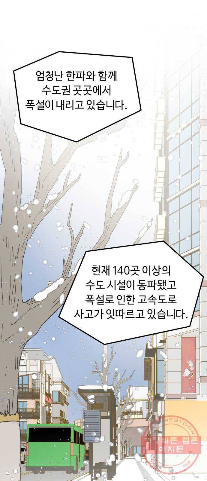 홍대 바이브 8화_달빛 위로 1