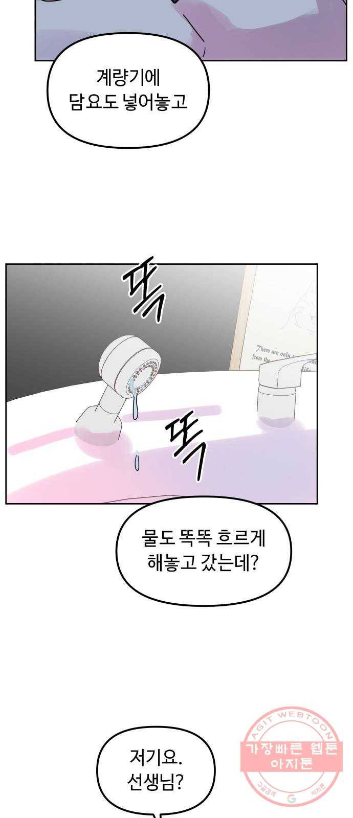 홍대 바이브 8화_달빛 위로 8