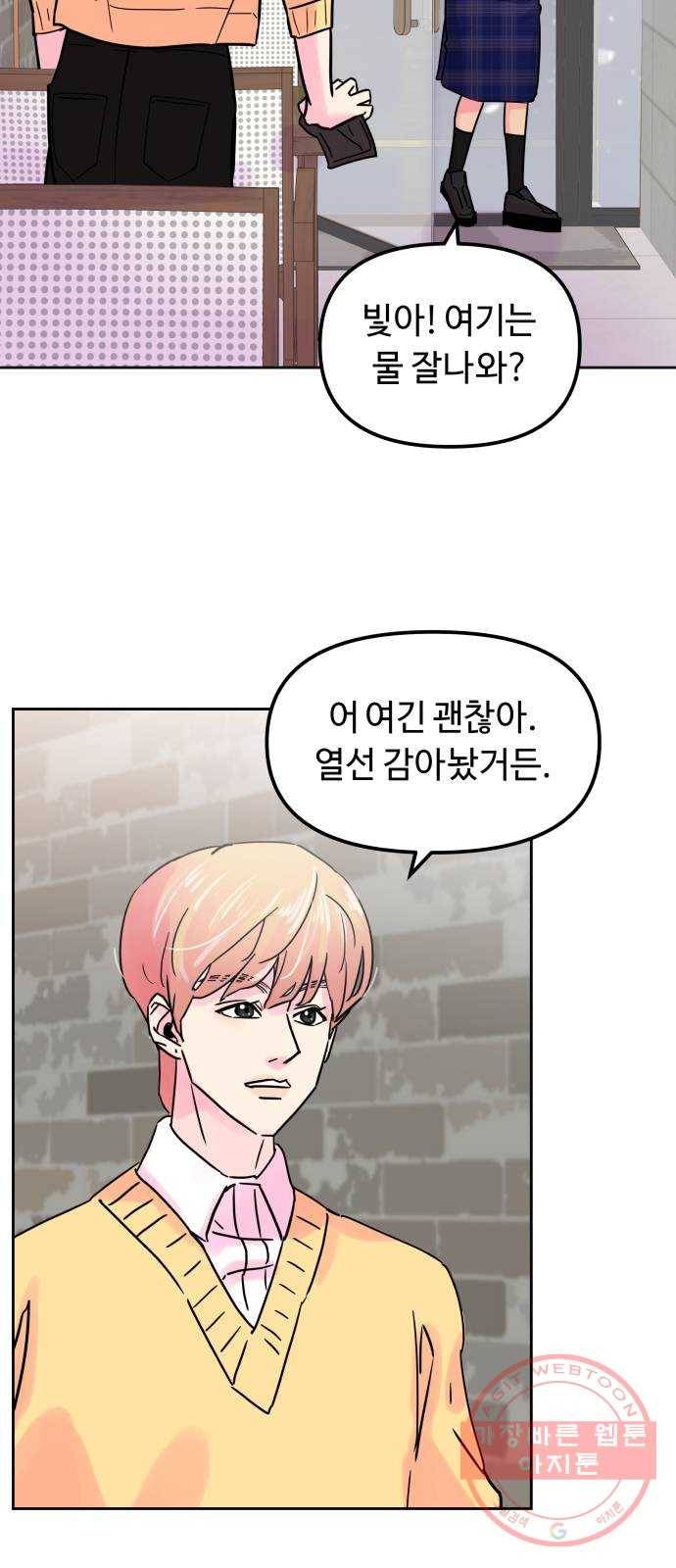 홍대 바이브 8화_달빛 위로 11