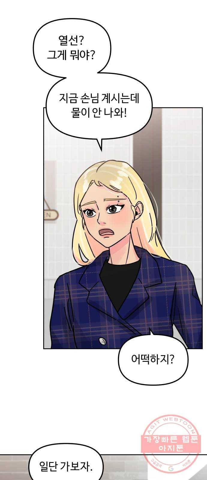 홍대 바이브 8화_달빛 위로 12