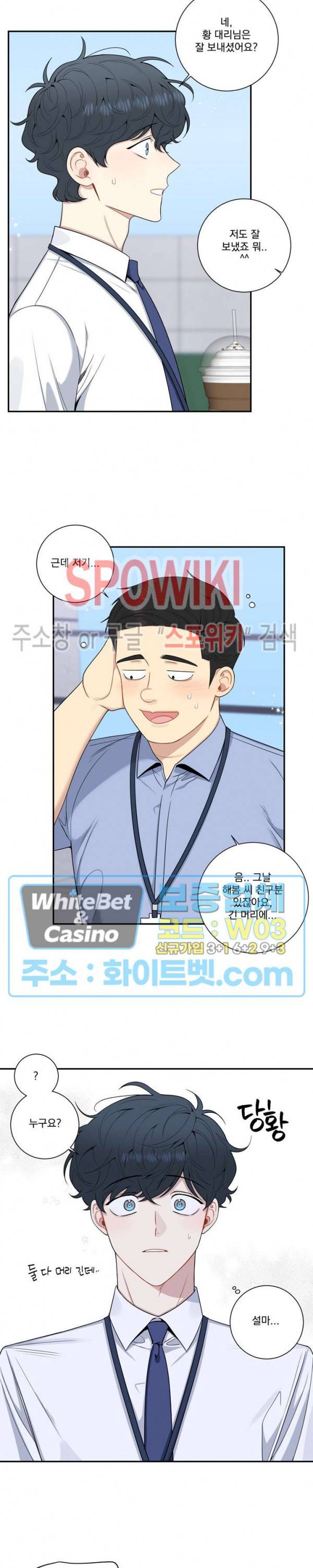 겨울 지나 벚꽃 시즌4 외전 5화 3