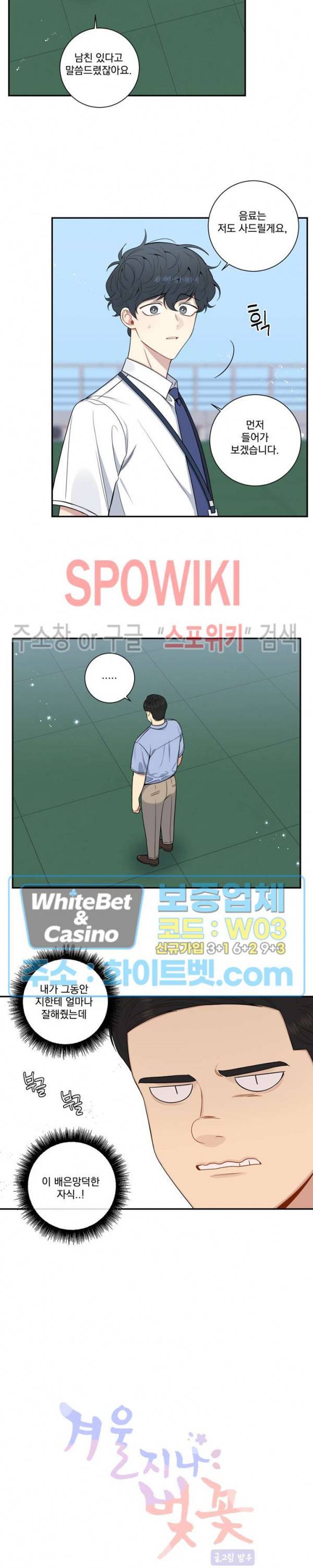 겨울 지나 벚꽃 시즌4 외전 5화 6