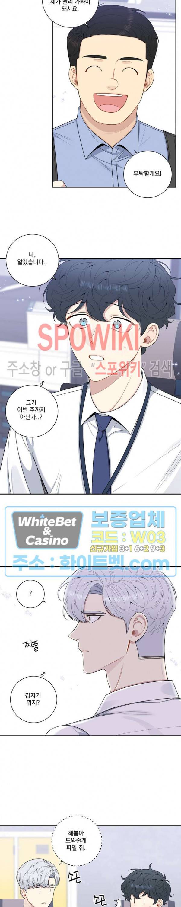 겨울 지나 벚꽃 시즌4 외전 5화 8