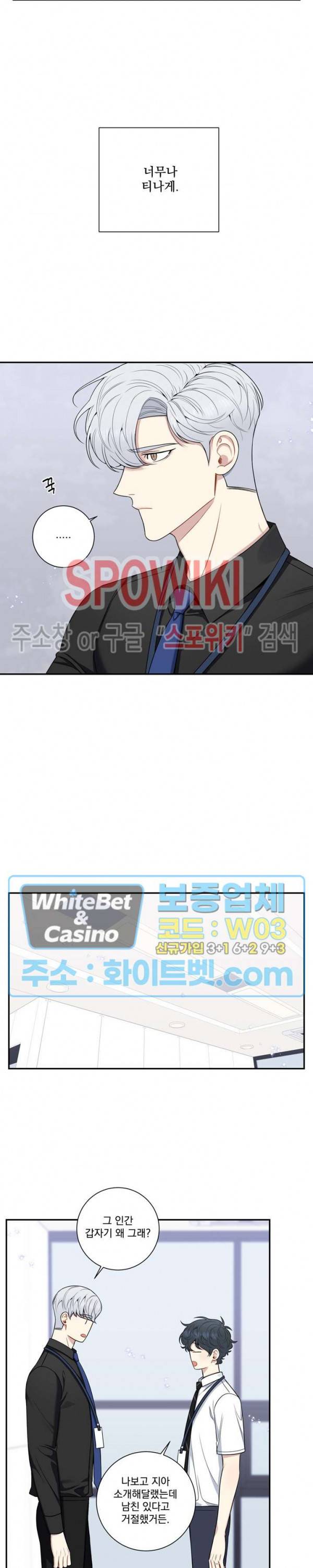 겨울 지나 벚꽃 시즌4 외전 5화 10