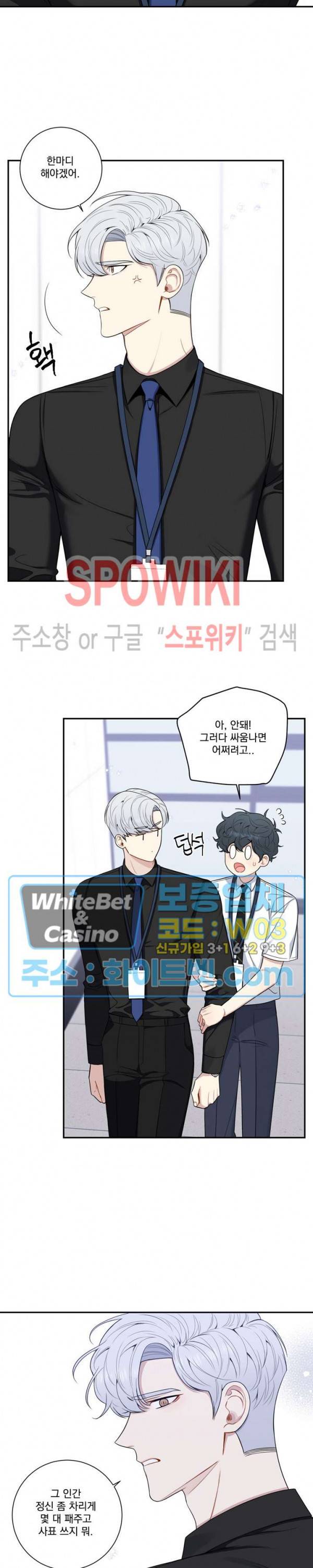 겨울 지나 벚꽃 시즌4 외전 5화 12