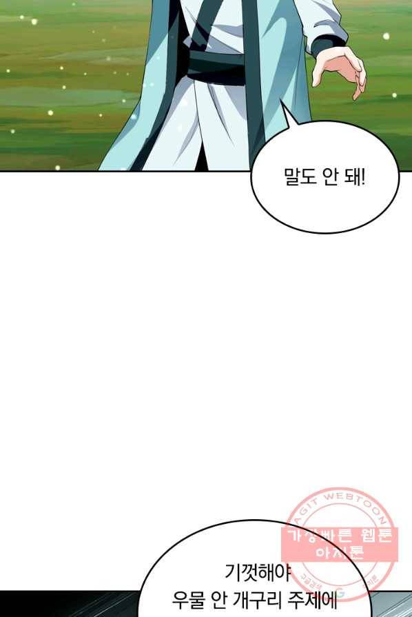 최강무혼 7화 7