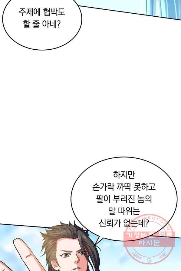 최강무혼 7화 13