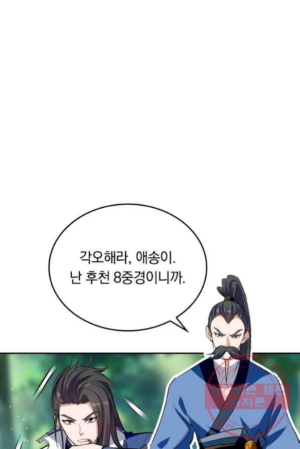 최강무혼 7화 34