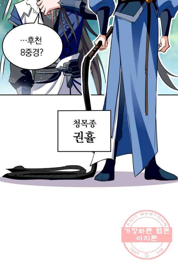 최강무혼 7화 35