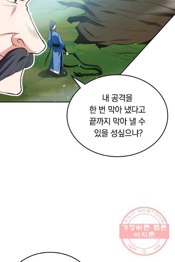 최강무혼 7화 39