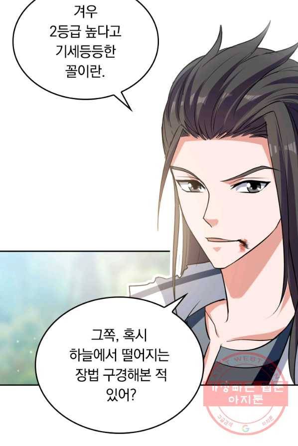 최강무혼 7화 40