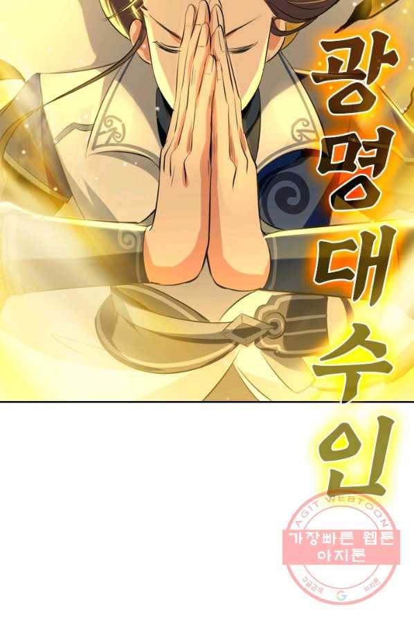 최강무혼 7화 49