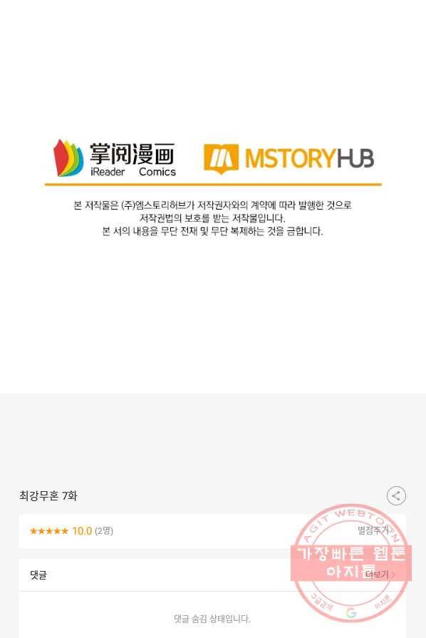 최강무혼 7화 66