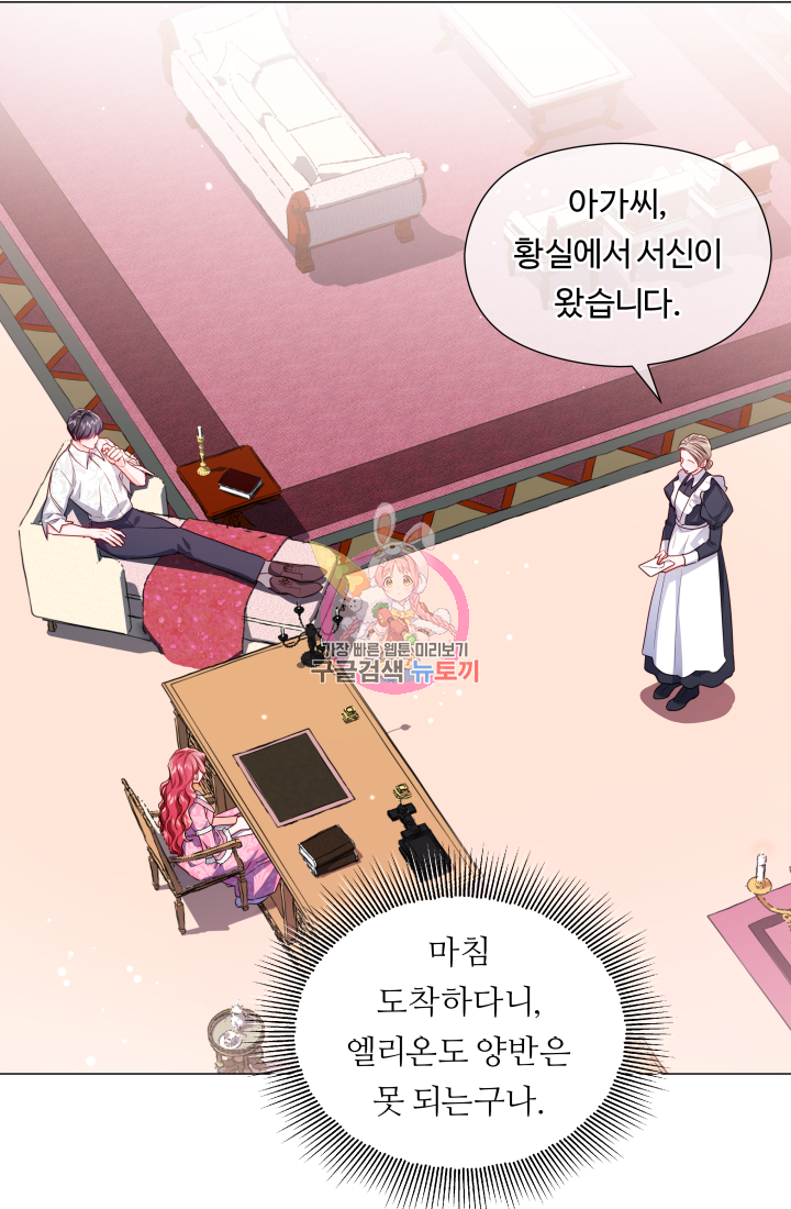 엑스트라는 과도한 집착을 사절합니다 46화 1
