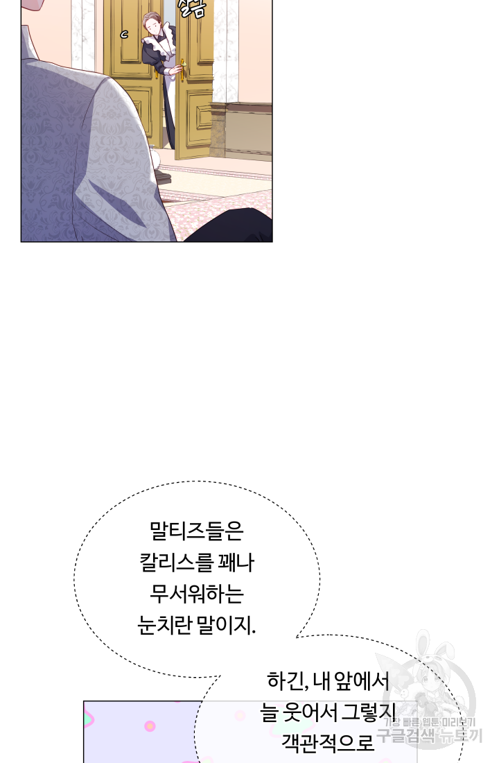 엑스트라는 과도한 집착을 사절합니다 46화 3