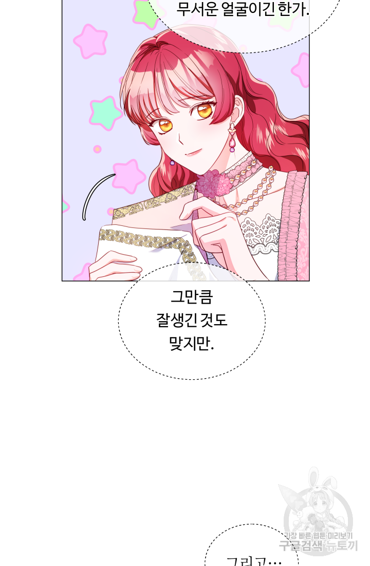 엑스트라는 과도한 집착을 사절합니다 46화 4