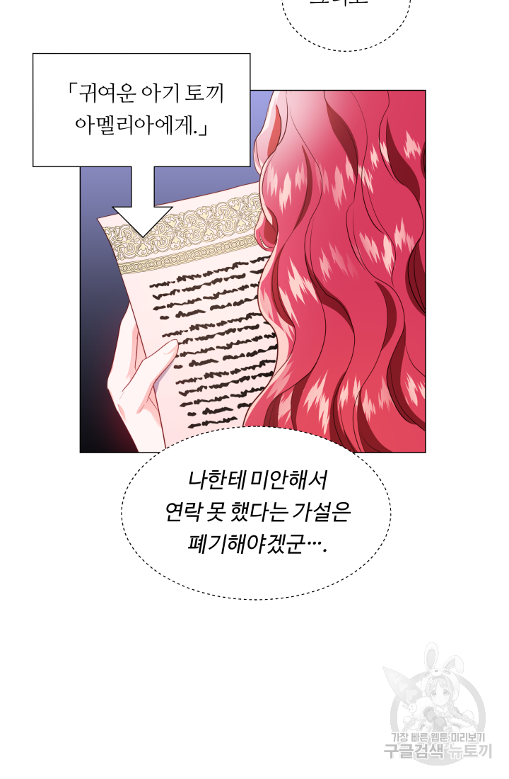 엑스트라는 과도한 집착을 사절합니다 46화 5