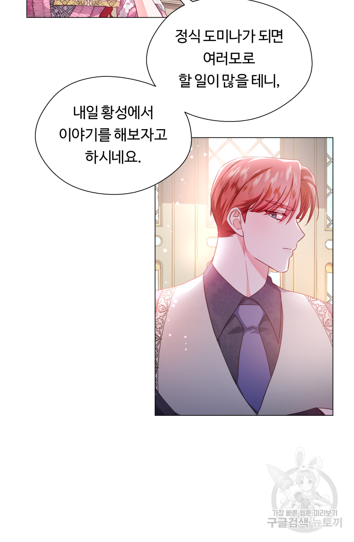 엑스트라는 과도한 집착을 사절합니다 46화 8