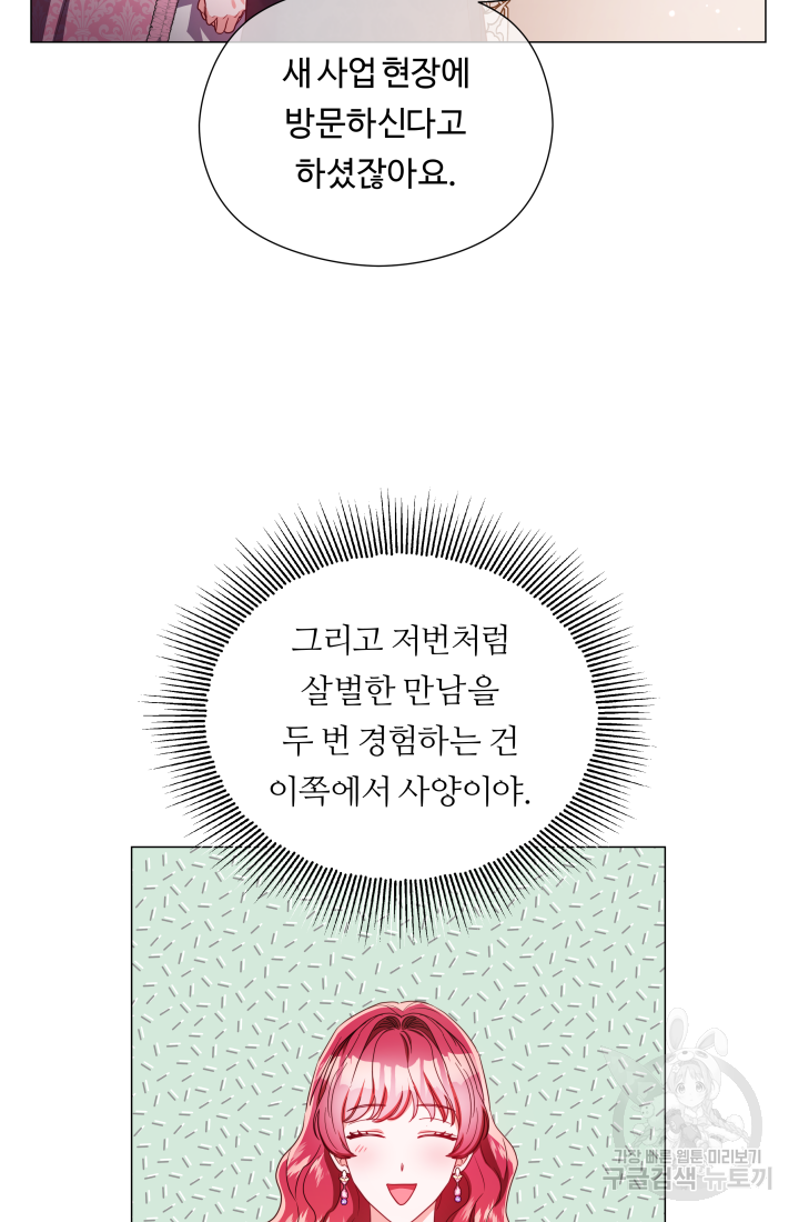 엑스트라는 과도한 집착을 사절합니다 46화 9