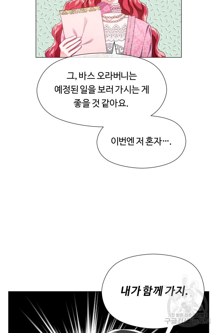 엑스트라는 과도한 집착을 사절합니다 46화 10