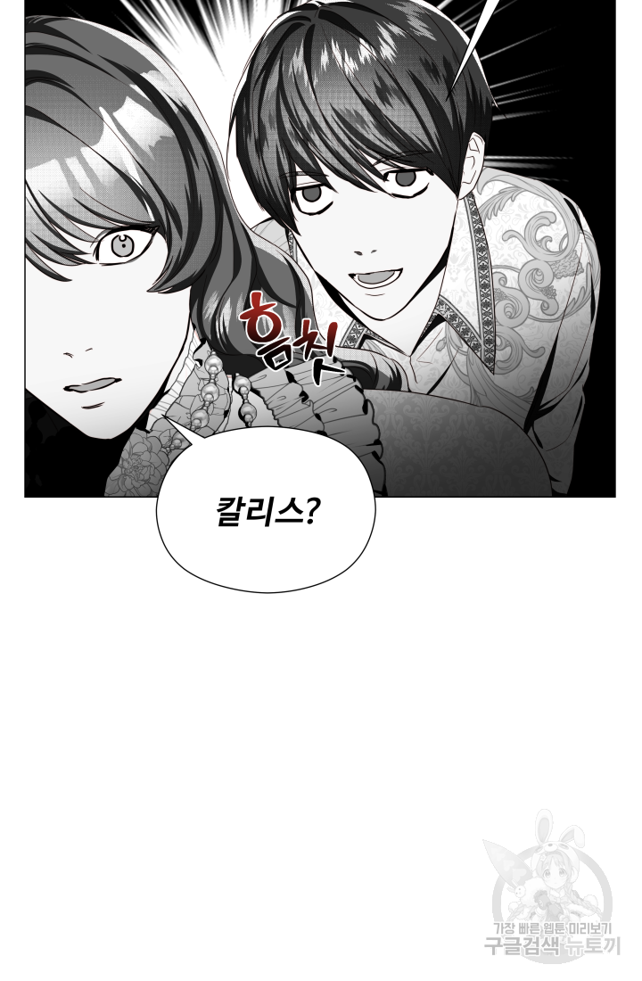엑스트라는 과도한 집착을 사절합니다 46화 11