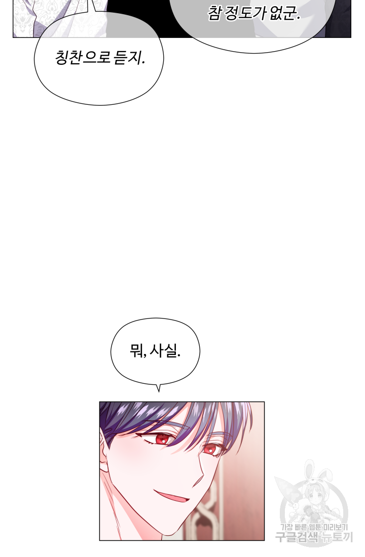 엑스트라는 과도한 집착을 사절합니다 46화 12
