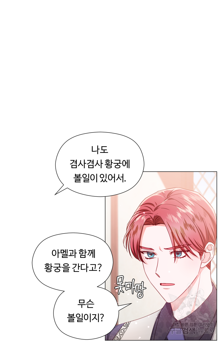 엑스트라는 과도한 집착을 사절합니다 46화 13
