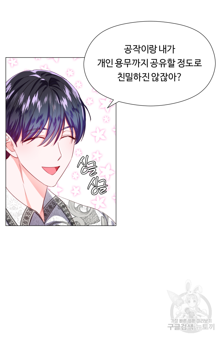 엑스트라는 과도한 집착을 사절합니다 46화 14