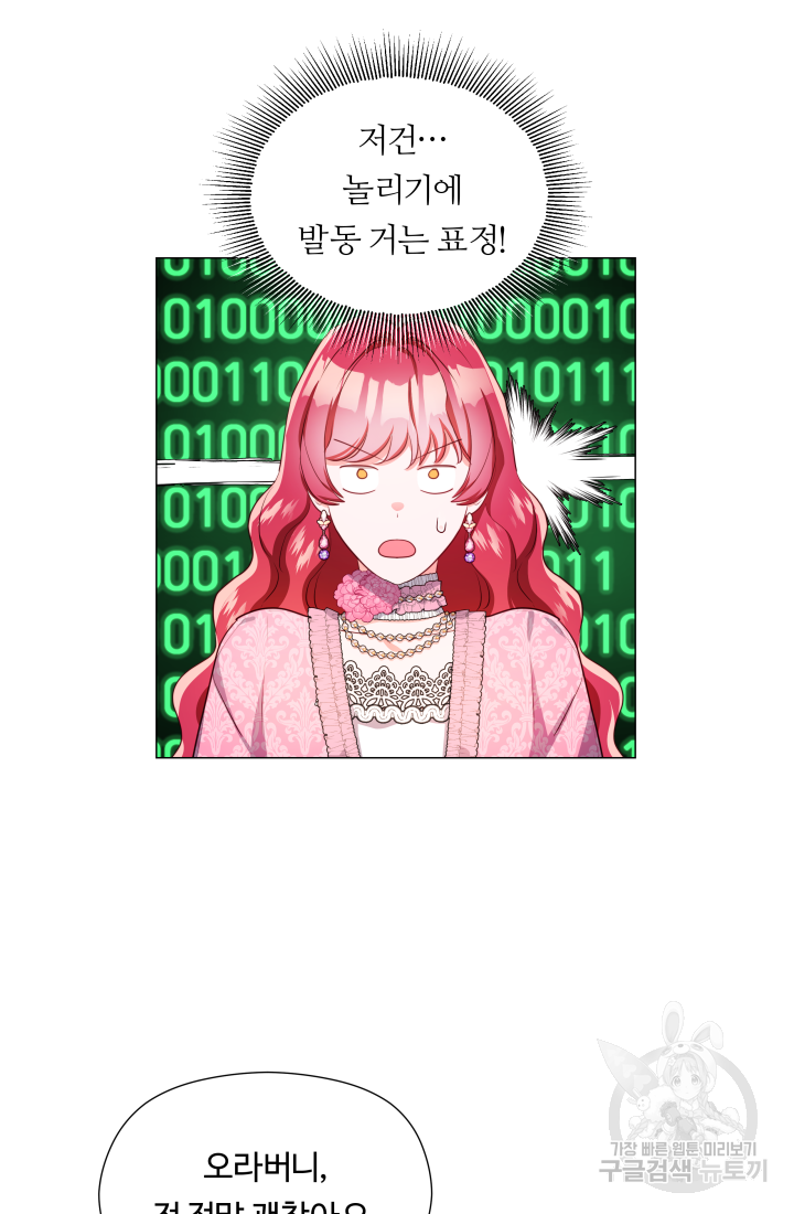 엑스트라는 과도한 집착을 사절합니다 46화 15