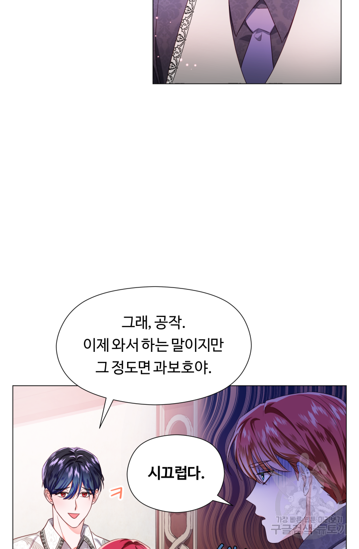 엑스트라는 과도한 집착을 사절합니다 46화 16