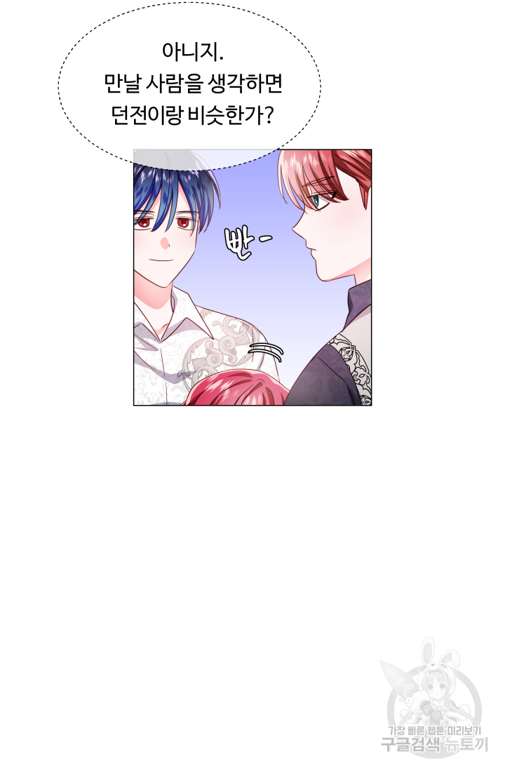 엑스트라는 과도한 집착을 사절합니다 46화 17