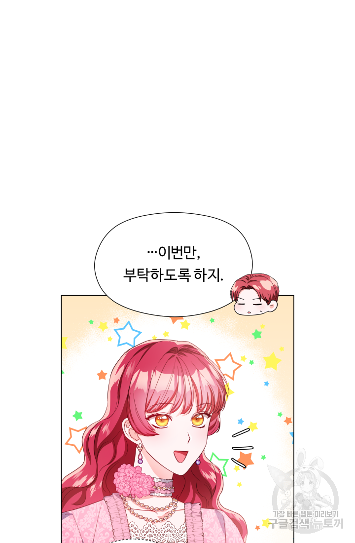 엑스트라는 과도한 집착을 사절합니다 46화 18