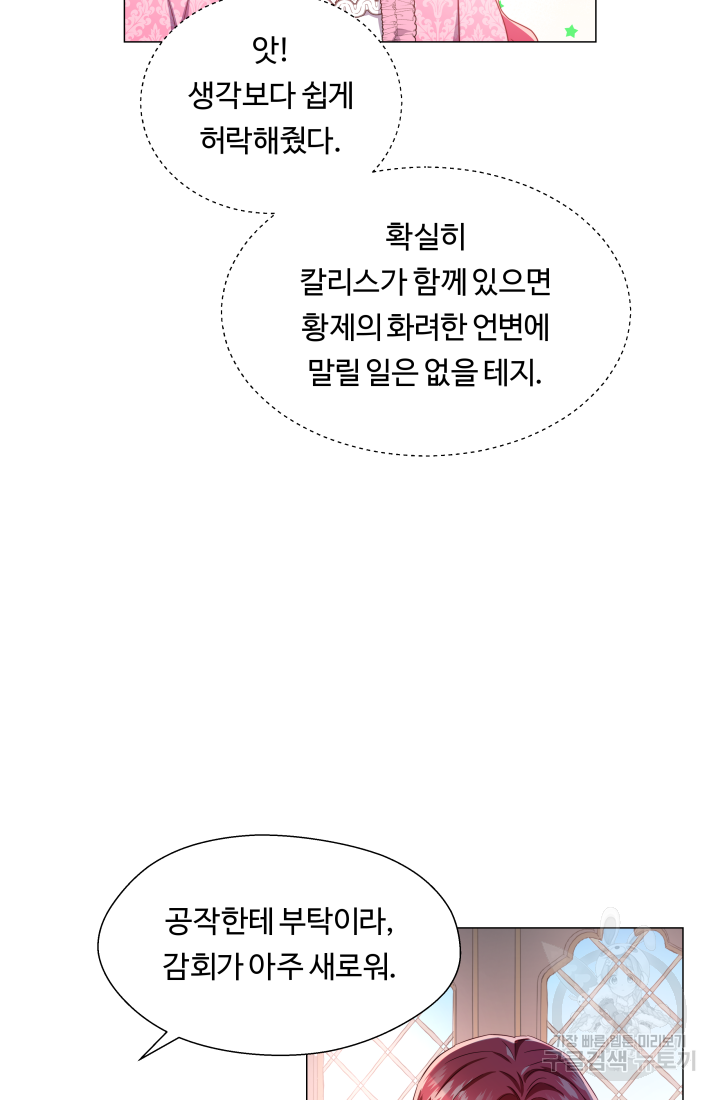 엑스트라는 과도한 집착을 사절합니다 46화 19