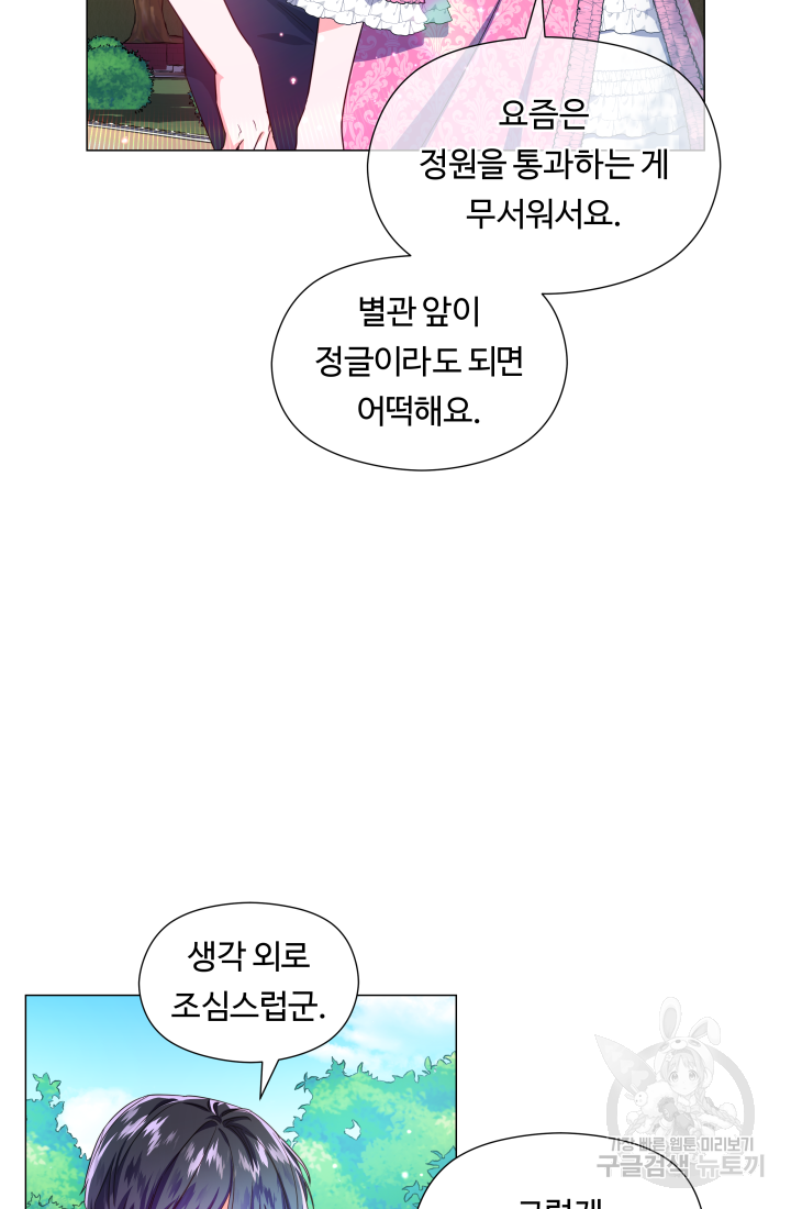 엑스트라는 과도한 집착을 사절합니다 46화 21