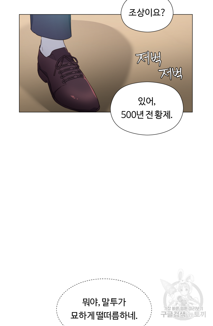 엑스트라는 과도한 집착을 사절합니다 46화 22