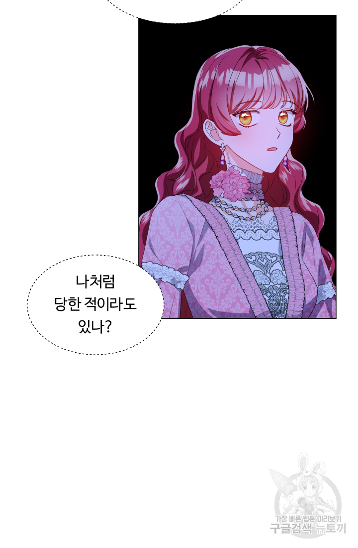 엑스트라는 과도한 집착을 사절합니다 46화 23