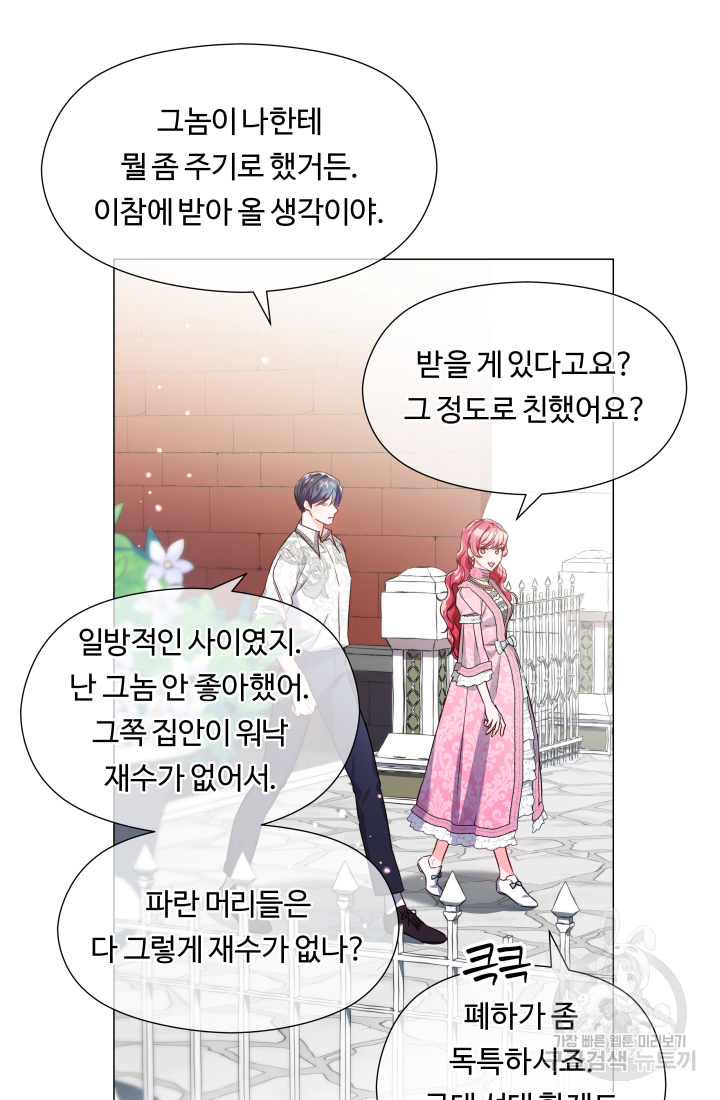 엑스트라는 과도한 집착을 사절합니다 46화 24