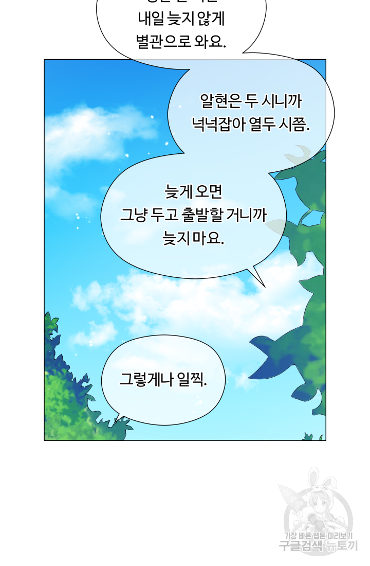 엑스트라는 과도한 집착을 사절합니다 46화 25