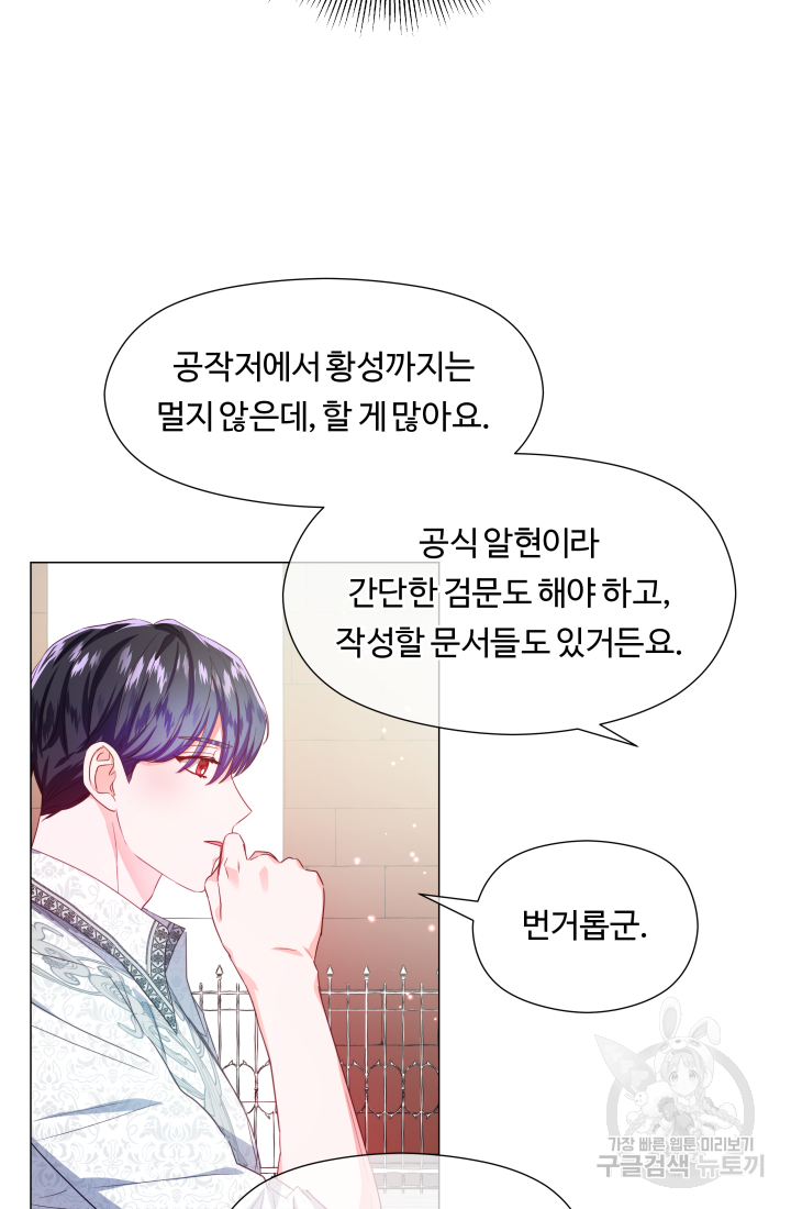 엑스트라는 과도한 집착을 사절합니다 46화 26