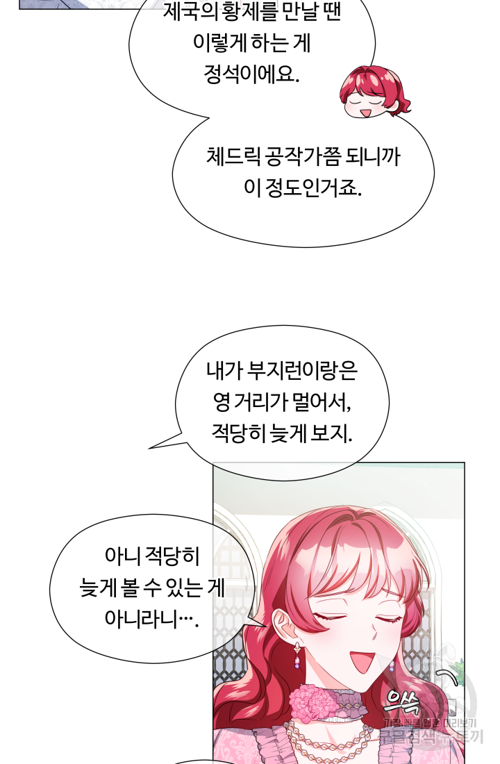 엑스트라는 과도한 집착을 사절합니다 46화 27