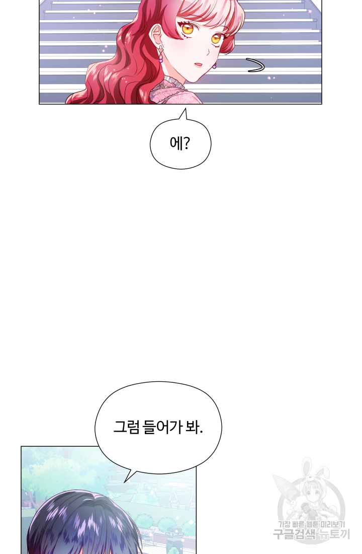 엑스트라는 과도한 집착을 사절합니다 46화 29