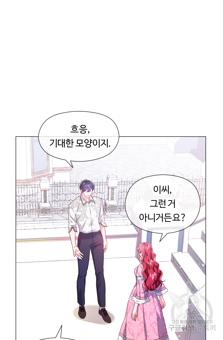 엑스트라는 과도한 집착을 사절합니다 46화 30
