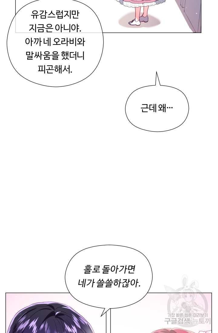 엑스트라는 과도한 집착을 사절합니다 46화 31