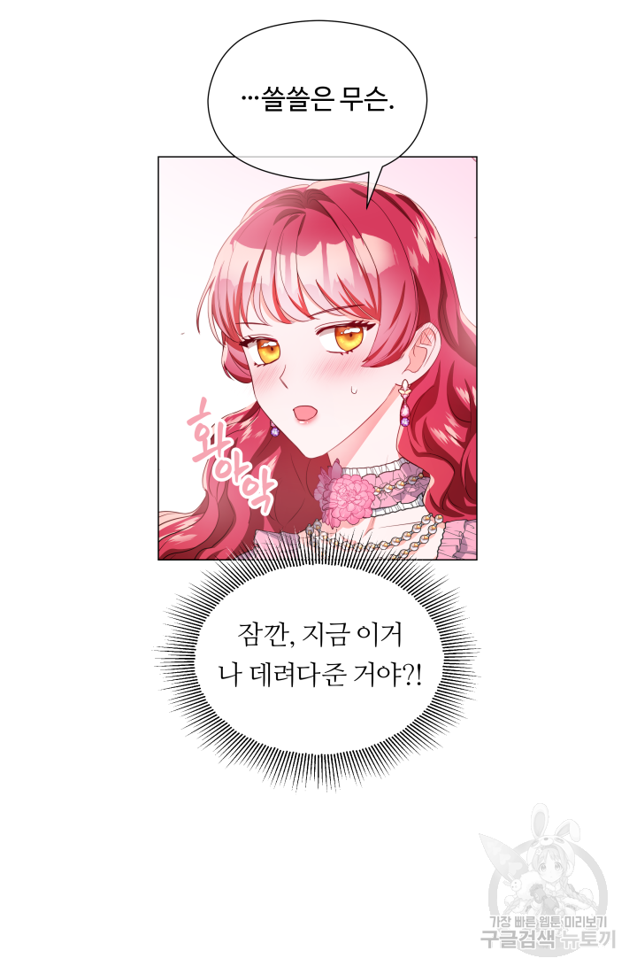 엑스트라는 과도한 집착을 사절합니다 46화 32
