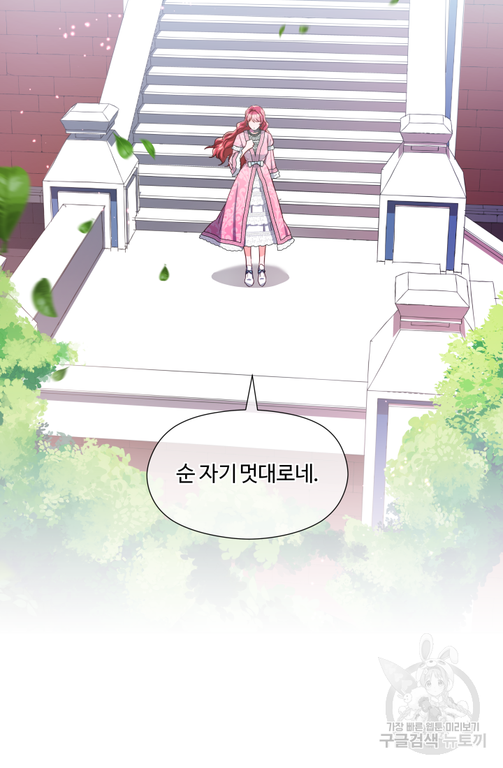 엑스트라는 과도한 집착을 사절합니다 46화 35