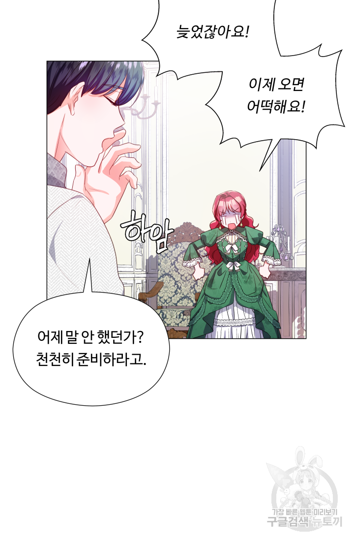 엑스트라는 과도한 집착을 사절합니다 46화 37