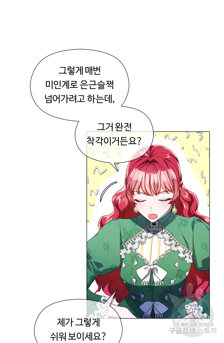 엑스트라는 과도한 집착을 사절합니다 46화 39